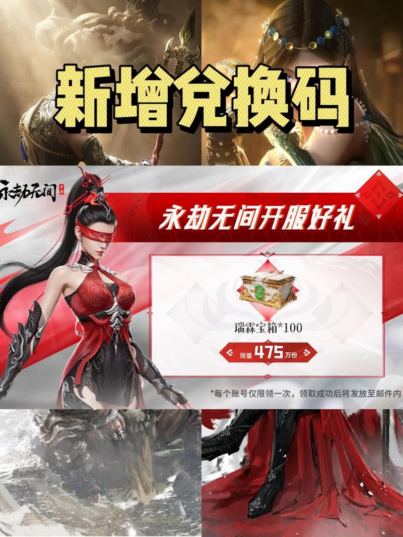 永劫无间8 月基友兑换码全攻略