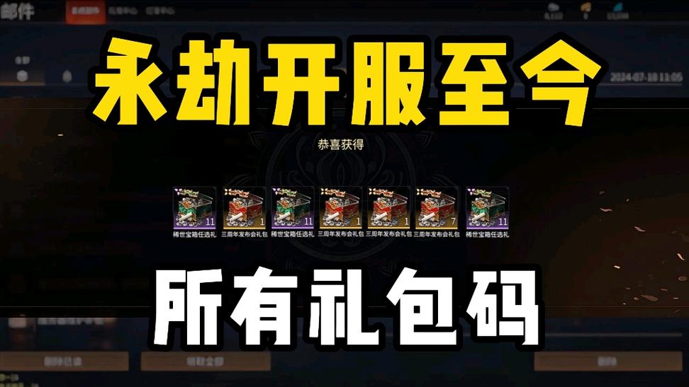 永劫无间8 月基友兑换码全攻略