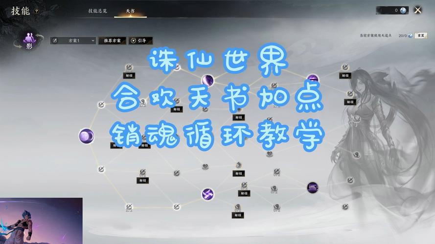 诛仙世界焚香天书加点与输出手法全解析