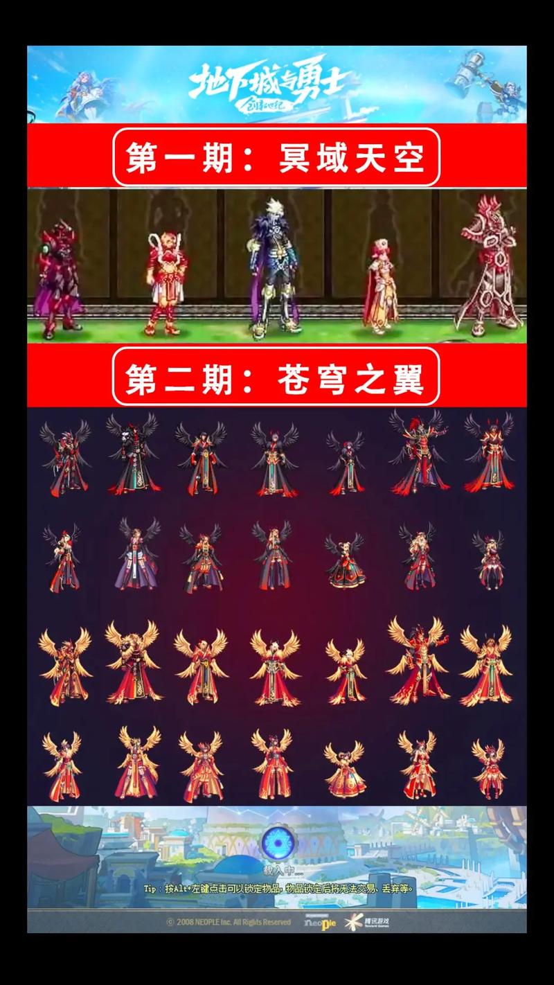 DNF 魔道天空套颜值大比拼与选择指南