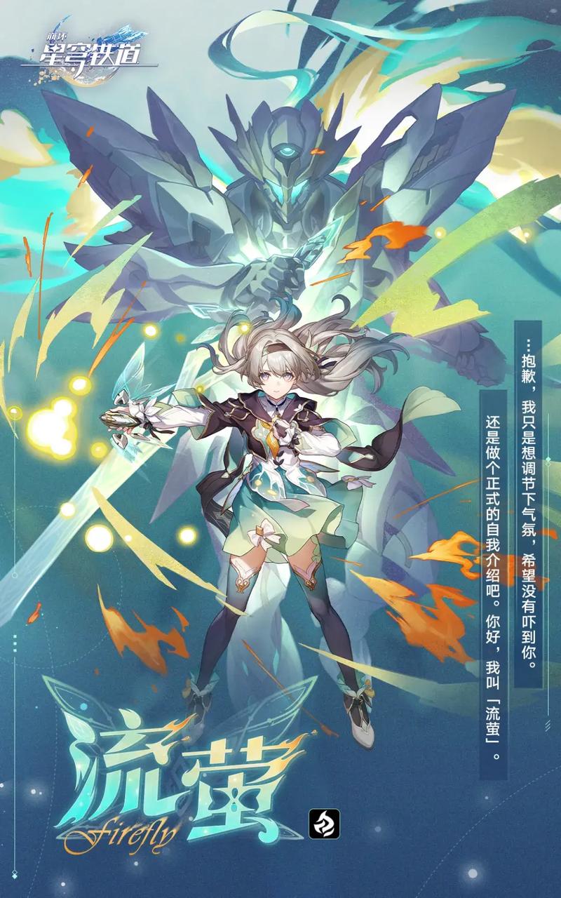 <崩坏,星穹铁道>流萤抽取全解析与角色实力飙升秘籍