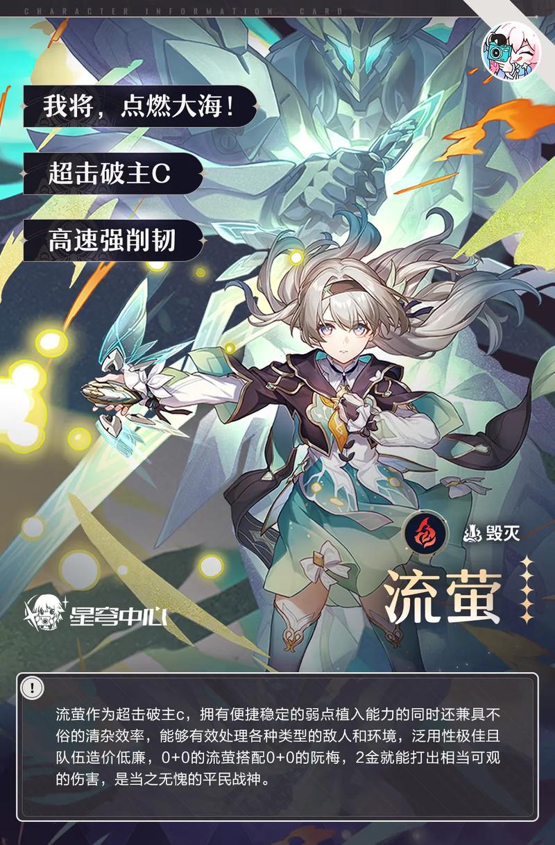 <崩坏,星穹铁道>流萤抽取全解析与角色实力飙升秘籍