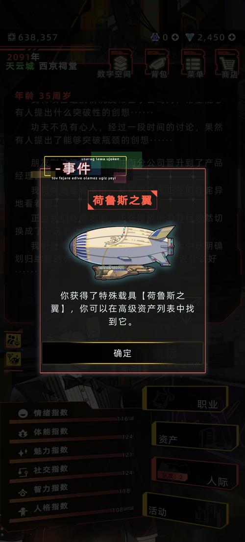 未来人生手游特殊角色触发秘籍大公开