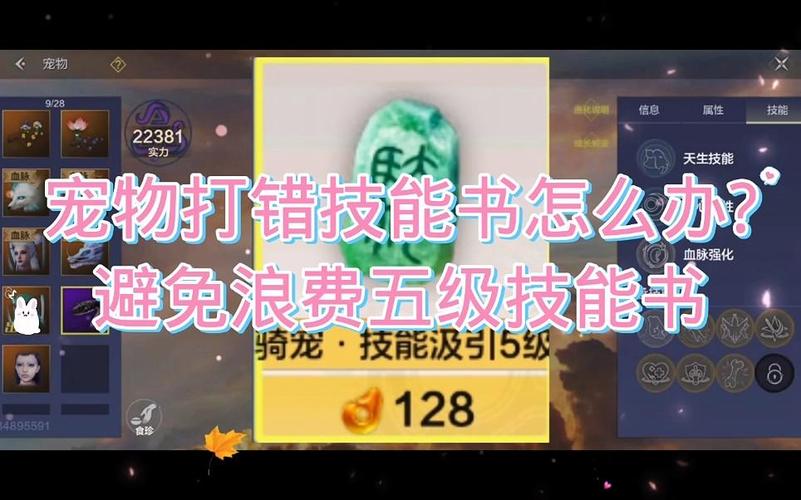 妄想山海宠物升级秘籍大公开