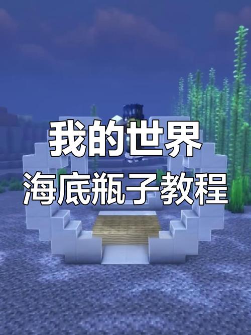 我的世界,打造精美瓶子鱼缸秘籍大公开