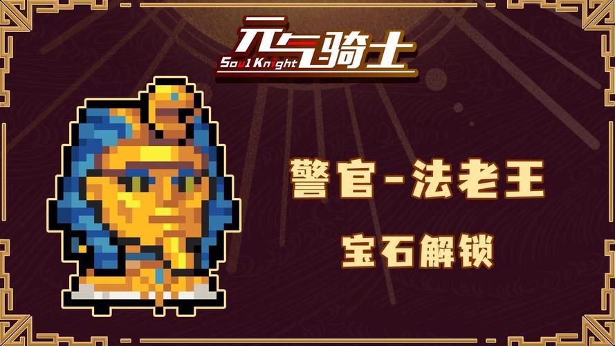 元气骑士高级指挥官皮肤全攻略