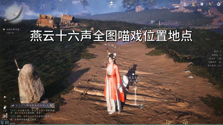 燕云十六声12 个芳菲有情笺精确位置全攻略