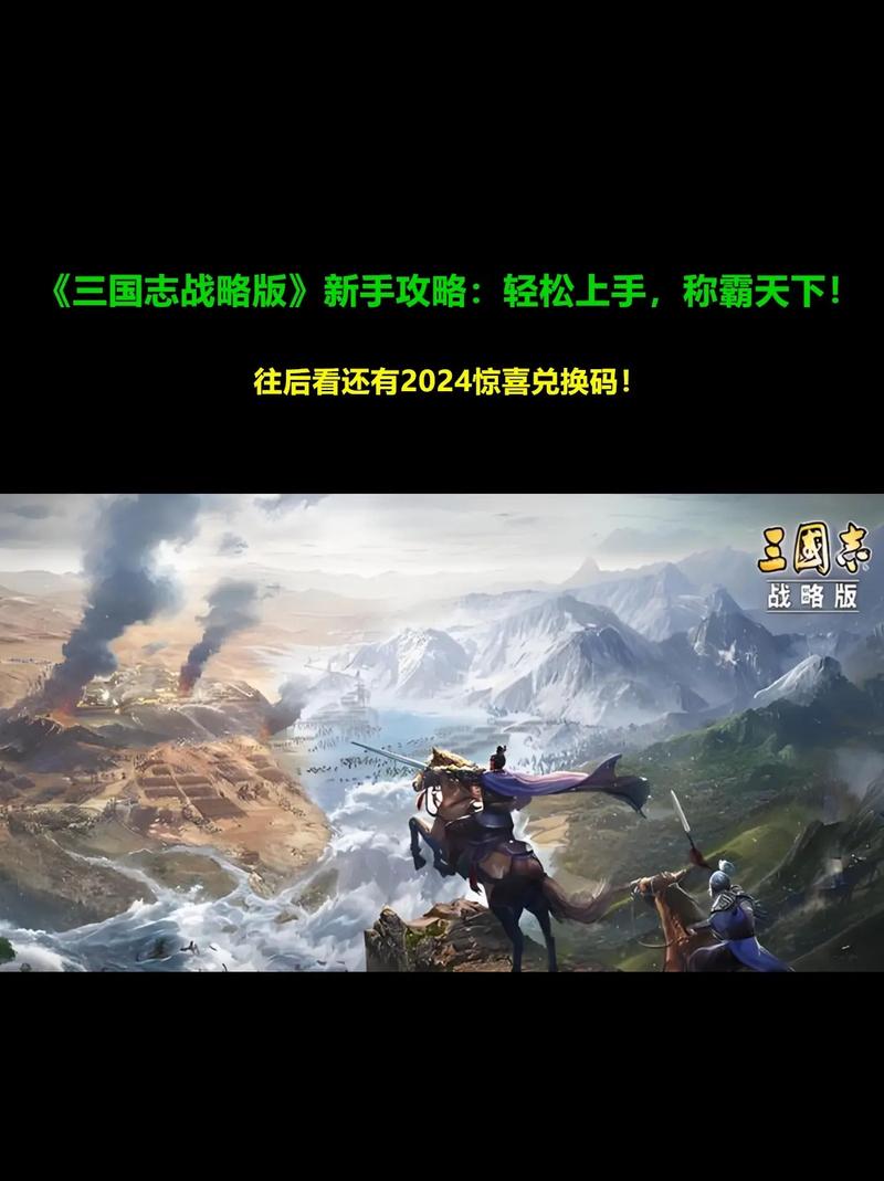 三国志战略版,国家抉择秘籍,称霸之路由此开启