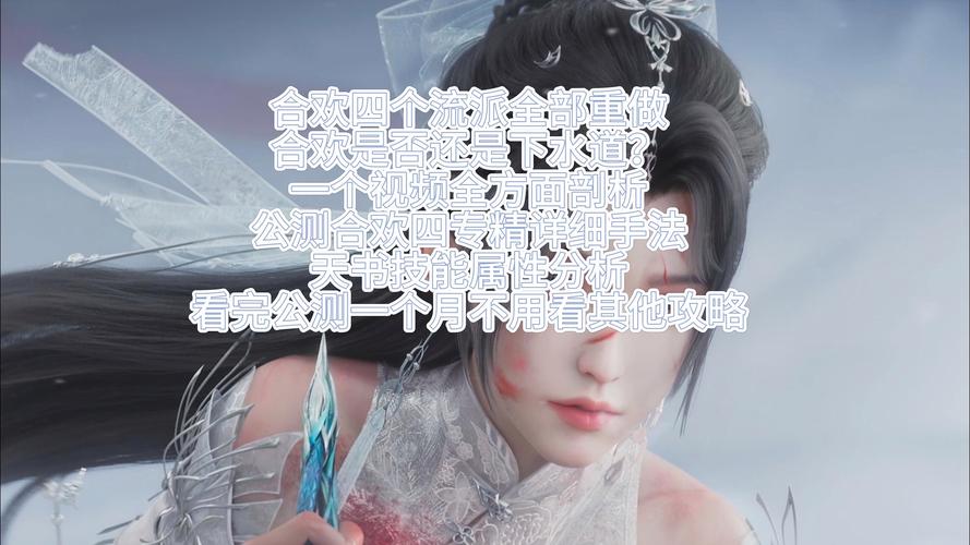 诛仙世界手游合欢职业的深度剖析