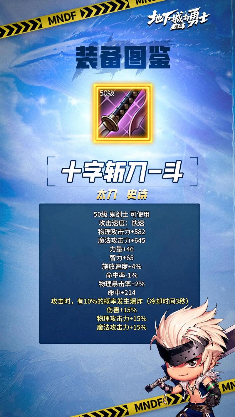 DNF 手游,召唤的史诗套装最优选择