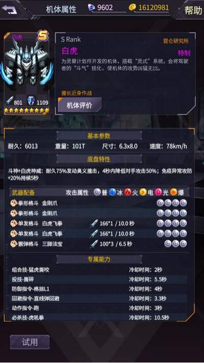 赛尔号手游，白虎完全体称霸巅峰攻略秘籍