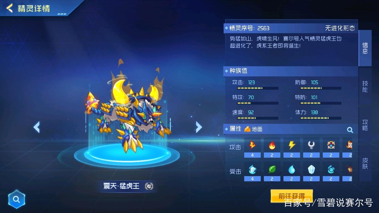 赛尔号手游，白虎完全体称霸巅峰攻略秘籍