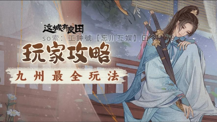 这城有良田，戎车出征与召回全攻略