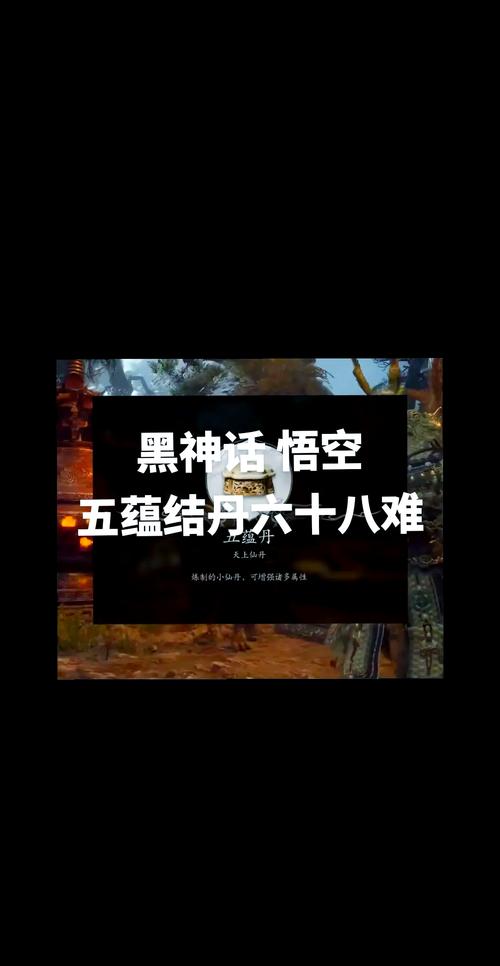 黑神话悟空受蕴获取全攻略