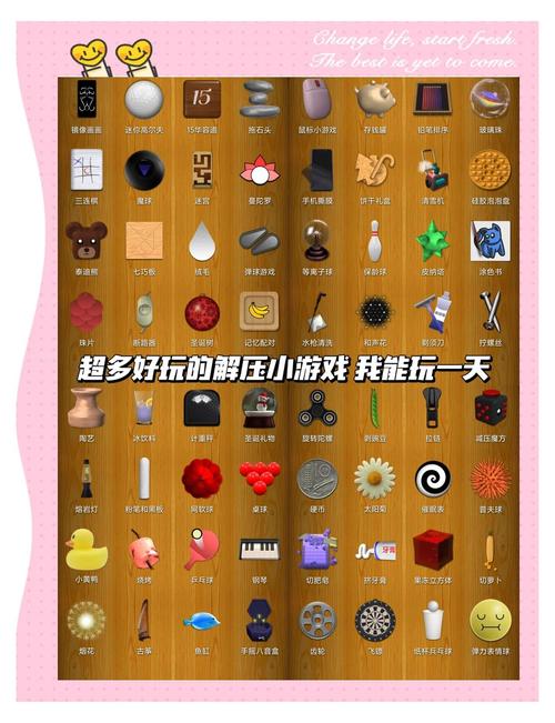 轻松解压神器,带你畅玩奇妙游戏世界