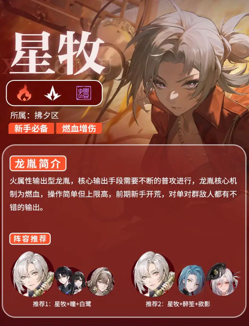 归龙潮五星角色培养秘籍大公开