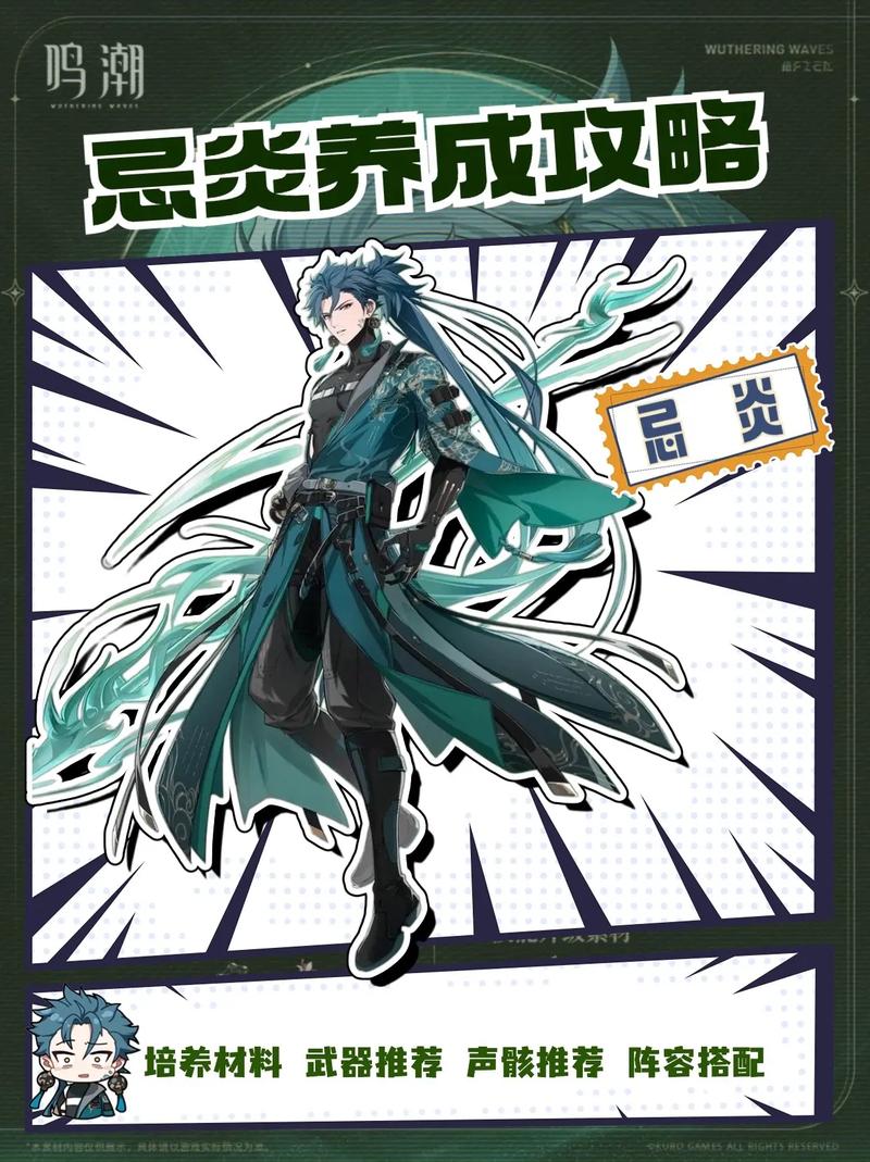 鸣潮忌炎培养素材全攻略