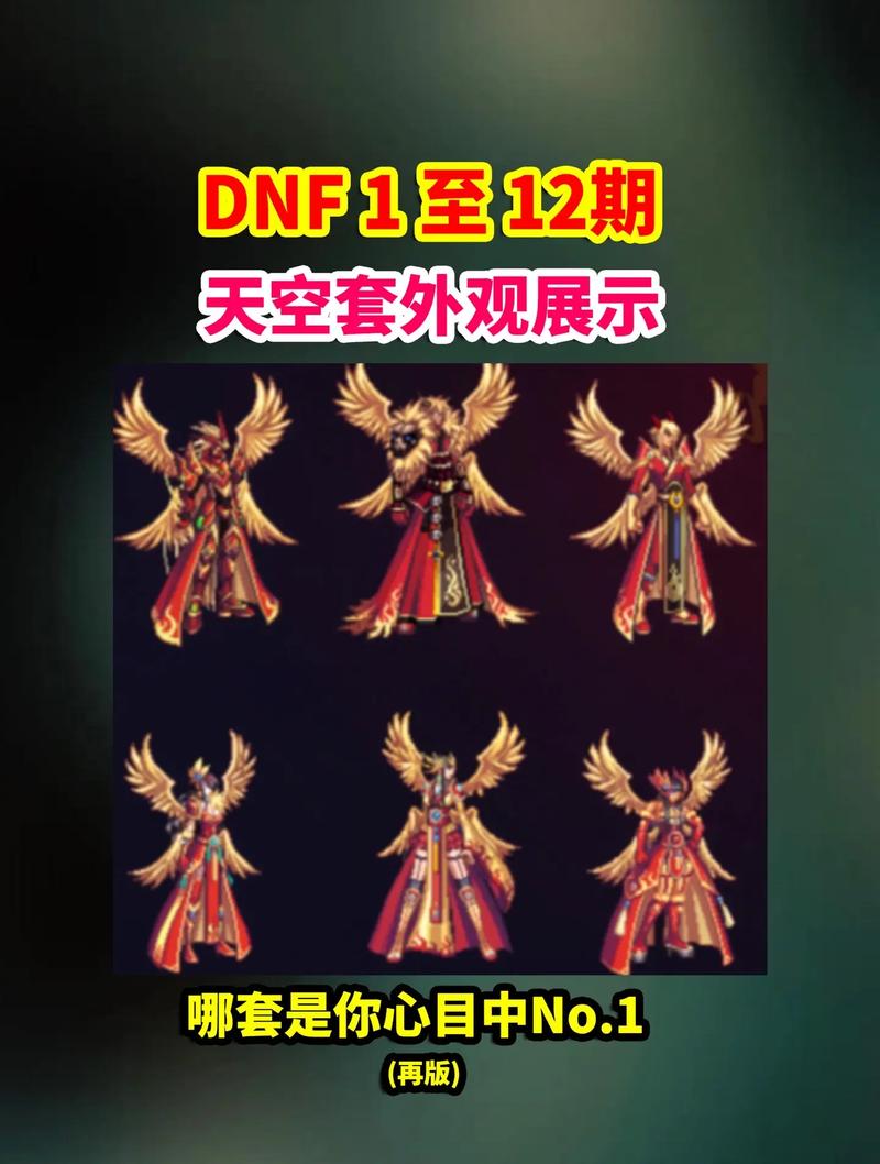 DNF 召唤天空发型的魅力抉择指南