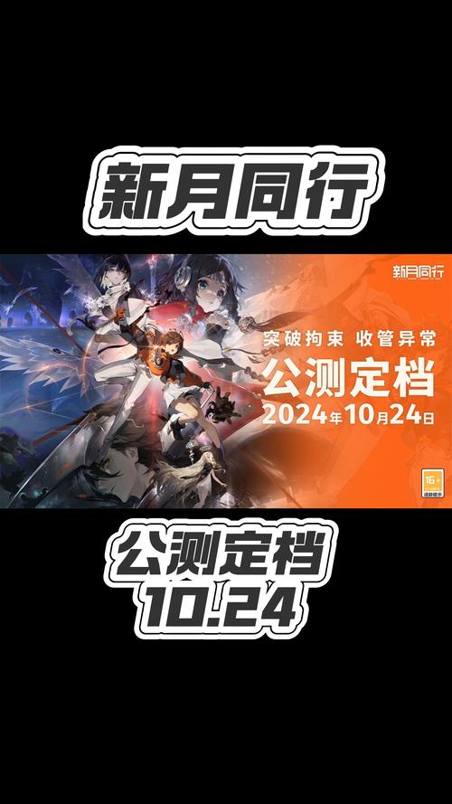 新月同行下载指南,畅玩精彩之旅