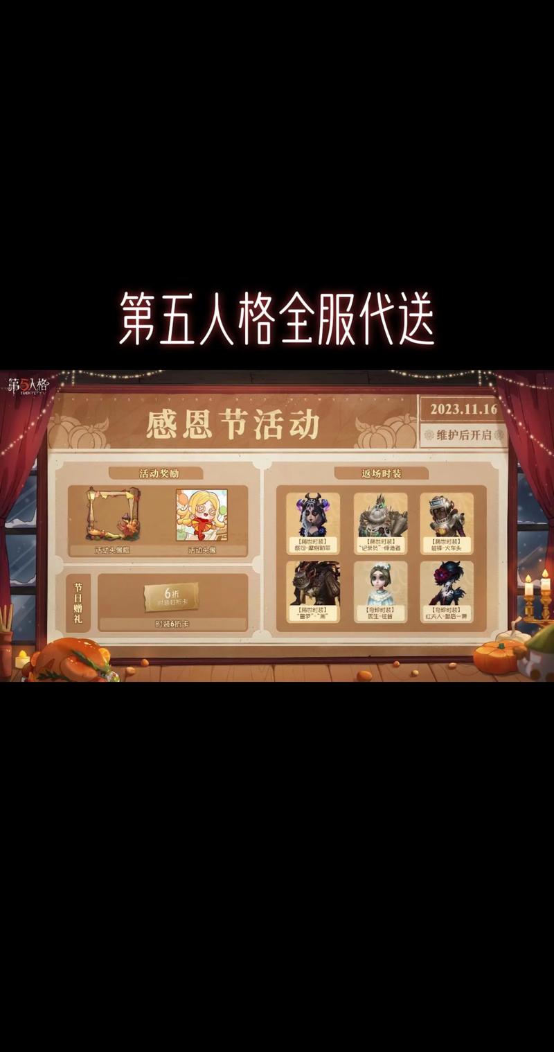 第五人格感恩节活动全攻略指南