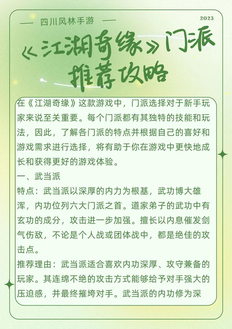 江湖奇缘公测上线时间抢先知晓