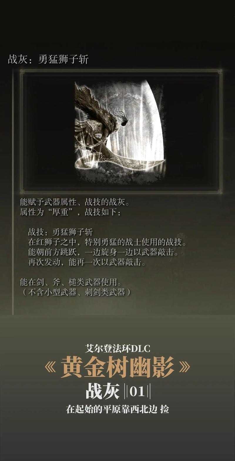 艾尔登法环，战技与法术的深度剖析