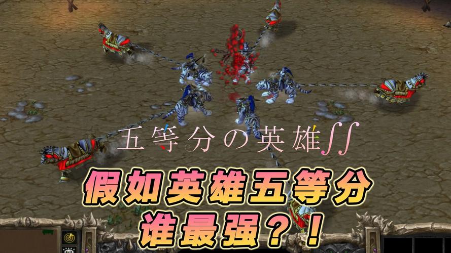 魔兽争霸手游，谁是后期的绝对王者