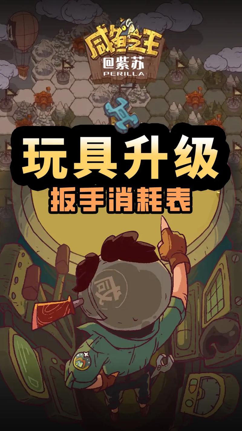 咸鱼之王玩具升星材料获取全攻略