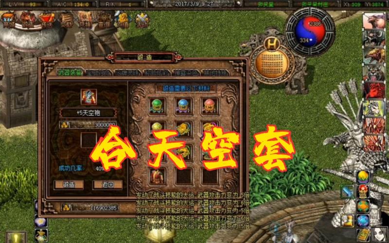 破天一剑手游装备镶嵌秘籍,保值升级之路