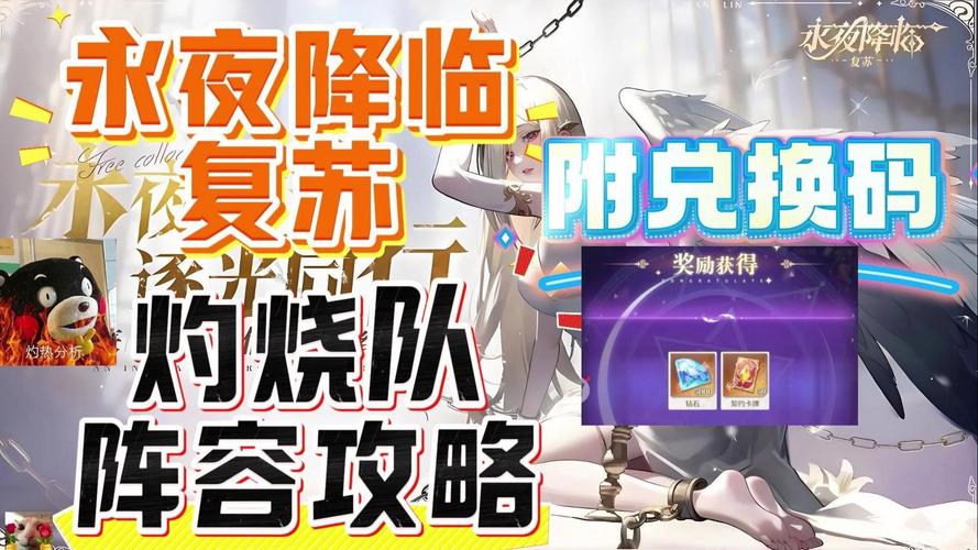 永夜降临，复苏 新手阵容搭配秘籍