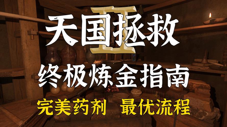 天国拯救 2百步穿杨成就轻松解锁秘籍