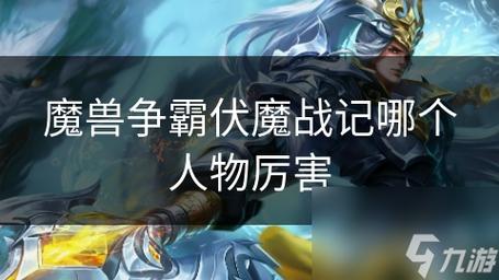 魔兽争霸 3 手游血羽的最佳选择攻略