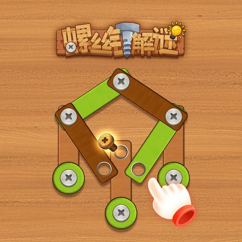 螺丝钉解谜公测上线时间大揭秘