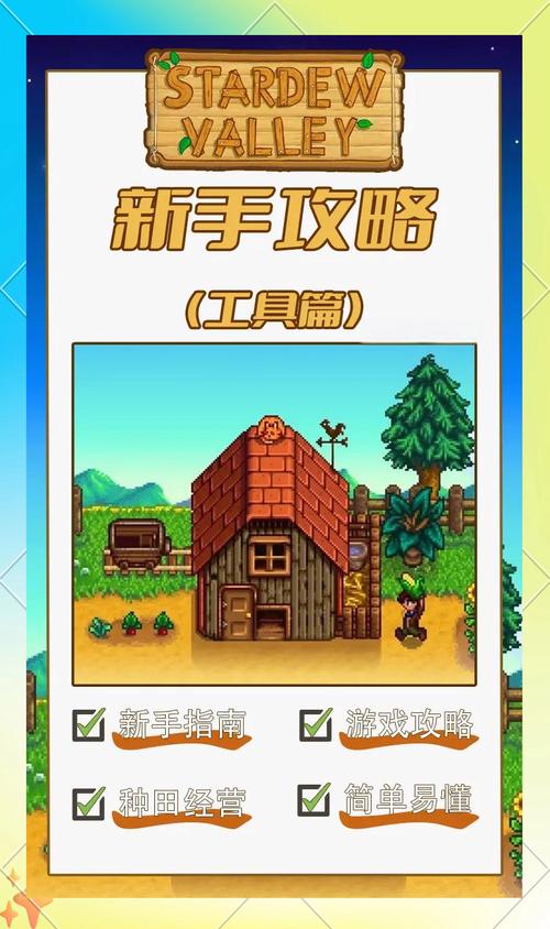星露谷物语配饰抉择指南，助你成为农场达人