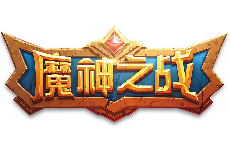 神魔之战，力挽狂澜，神权永恒之争