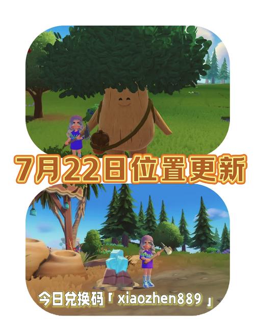 心动小镇中无暇萤石的神秘藏身之处