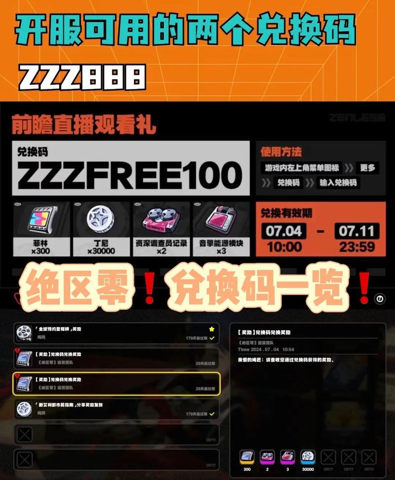绝区零手游，免费获取 100 抽的终极秘籍