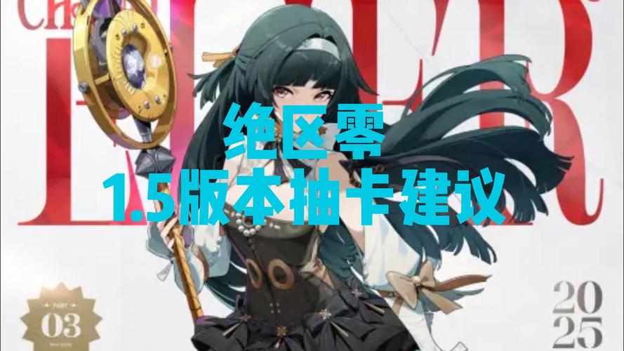 绝区零手游，免费获取 100 抽的终极秘籍