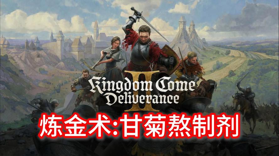 天国拯救 2炼金秘籍,无计时高品质配方大公开