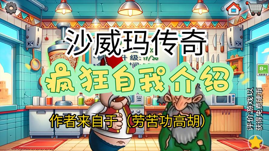 沙威玛传奇游戏去广告秘籍大公开