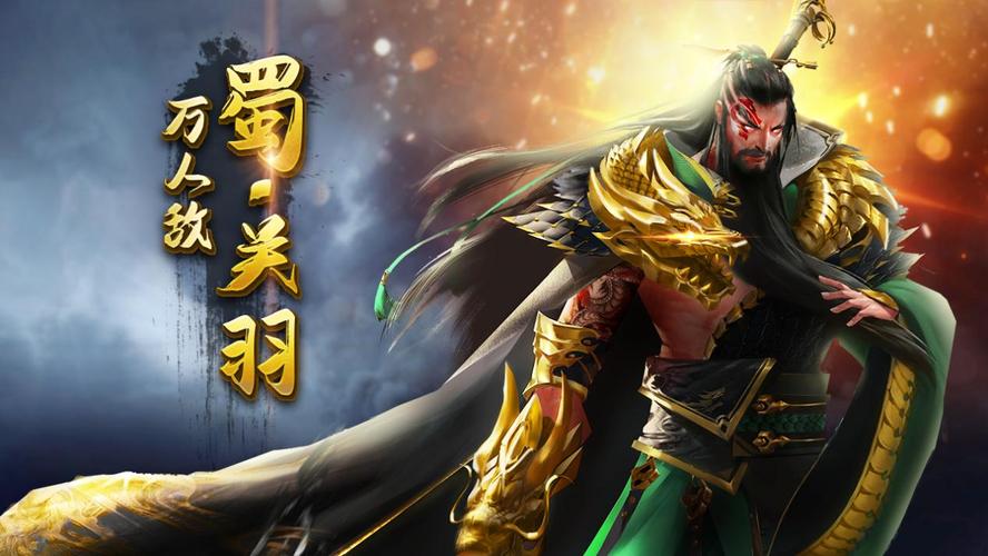 手游中的武圣关羽，全方位武将解析