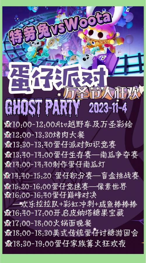 蛋仔派对万圣节狂欢指南，活动内容全解析