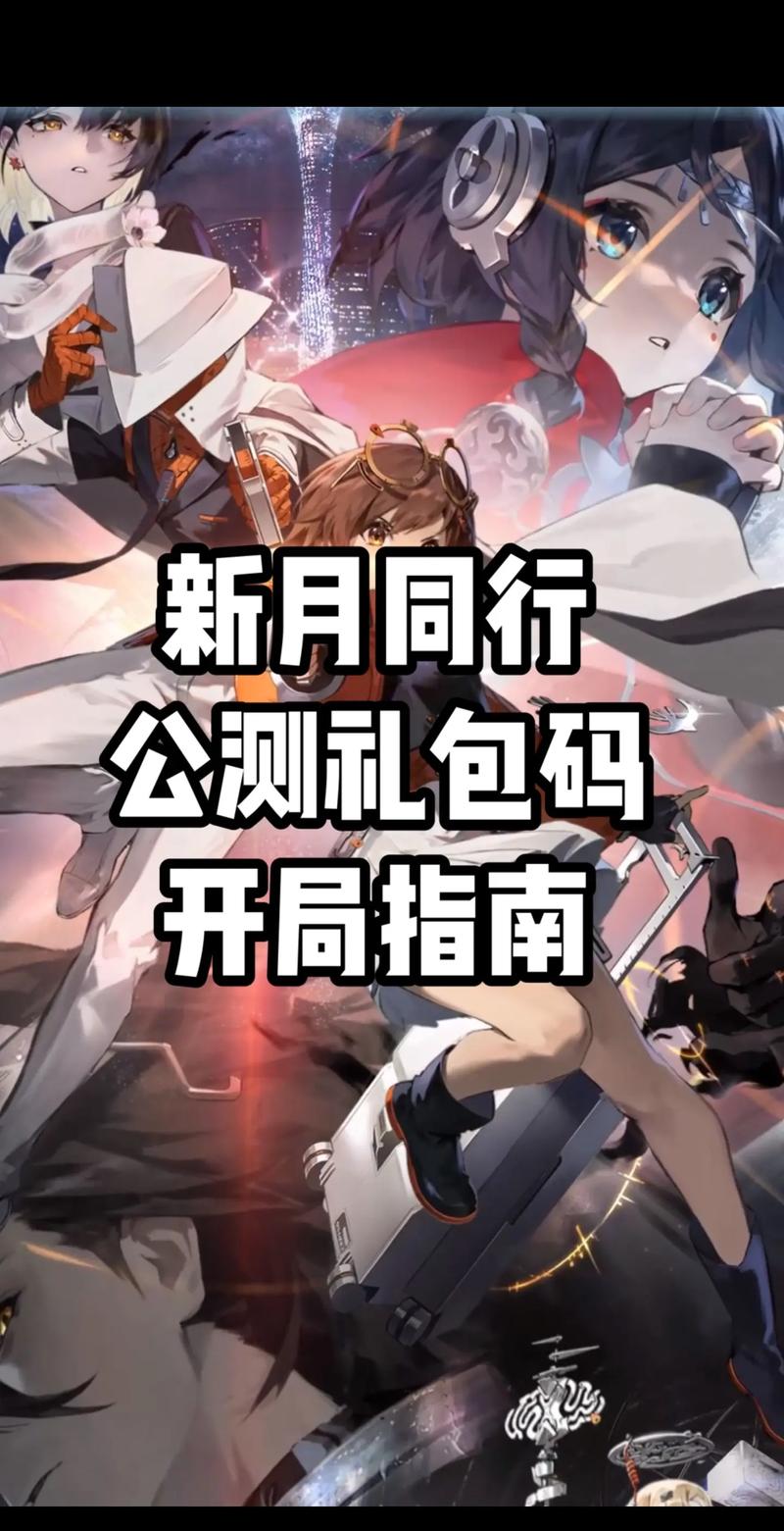 新月同行,畅玩指南与下载安装全攻略