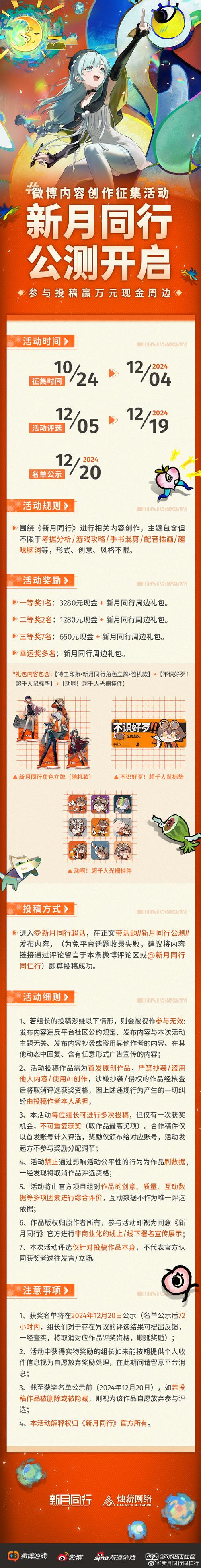 新月同行,畅玩指南与下载安装全攻略