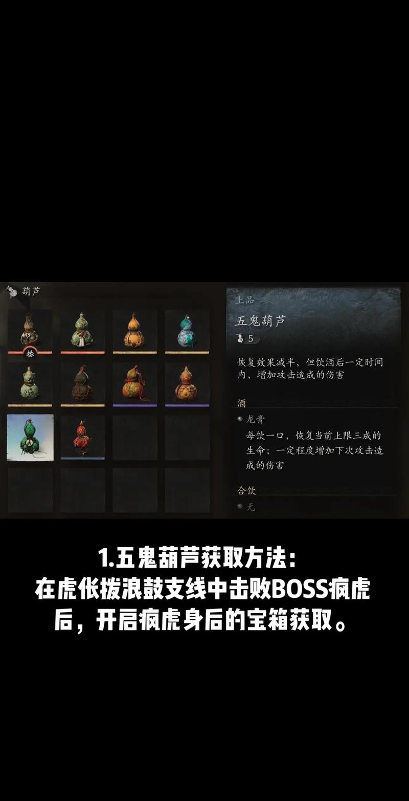 黑神话悟空葫芦升级秘籍大公开