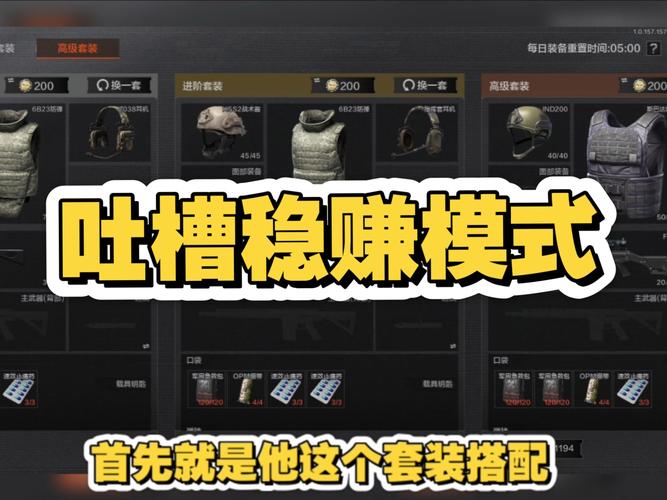 暗区突围游荡生财秘籍 丰厚奖励轻松到手