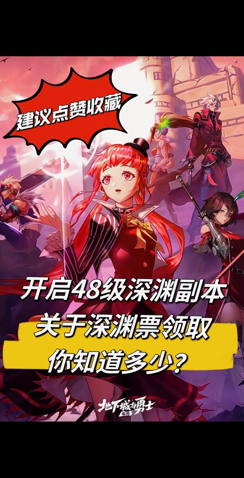 DNF 手游深渊任务抉择指南