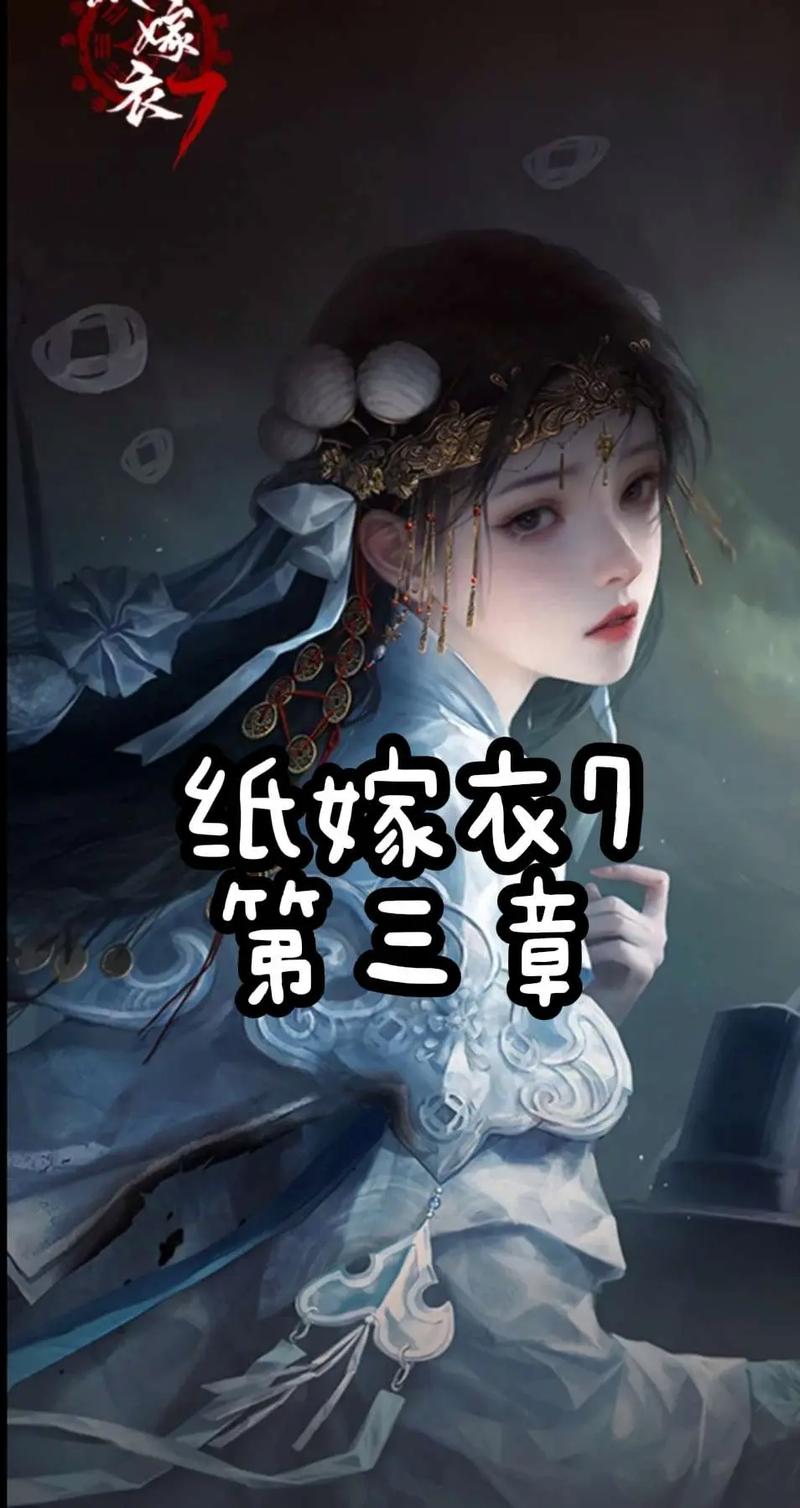 纸嫁衣 7 卿不负外卖解谜全攻略指南