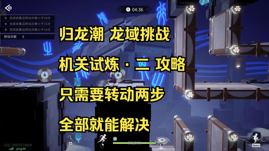 归龙潮龙域挑战机关试炼 3 星通关秘籍