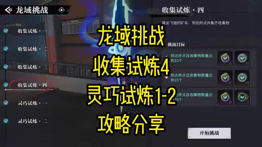 归龙潮龙域挑战机关试炼 3 星通关秘籍